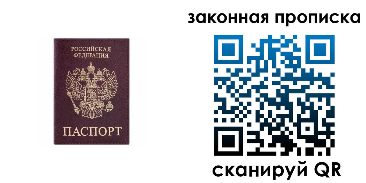 прописка гарантия в Северобайкальске