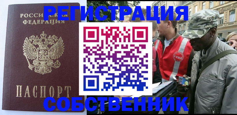 временная регистрация для всех в Северобайкальске