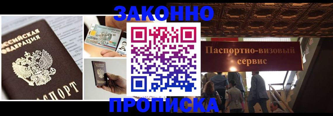 временная регистрация для всех в Северобайкальске