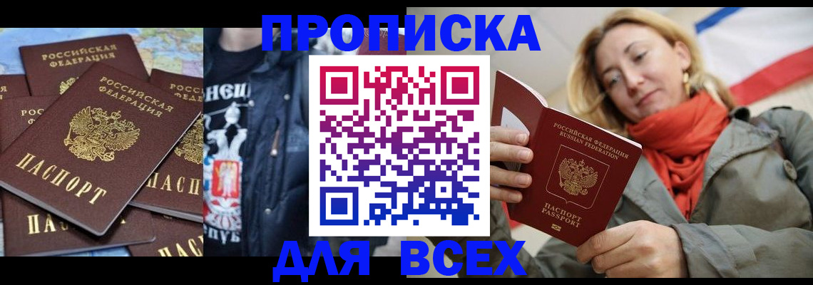 где прописаться в Северобайкальске