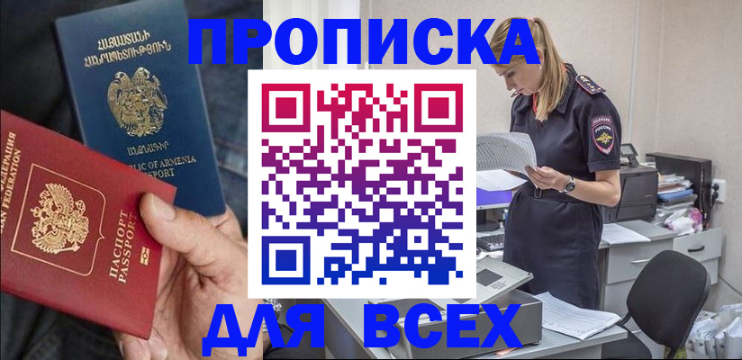 прописка штамп в Северобайкальске