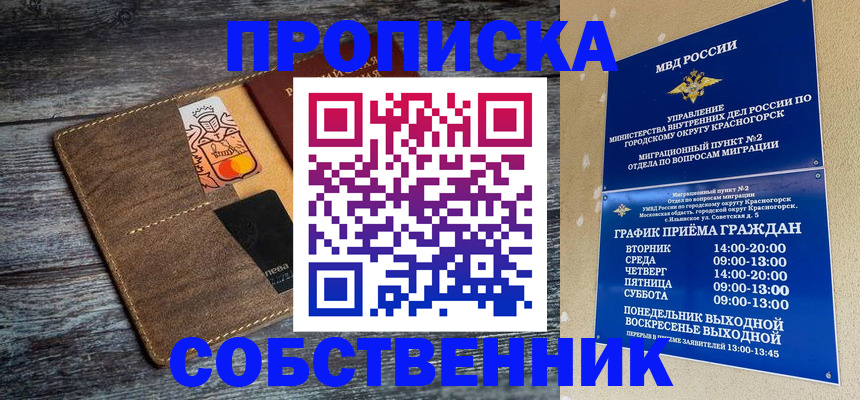 временная регистрация надежно в Северобайкальске