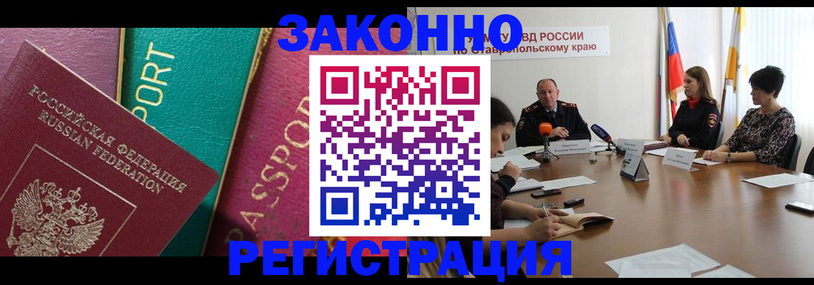 прописка в Северобайкальске